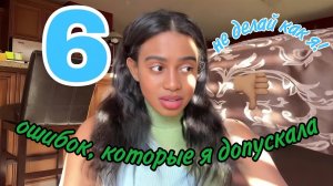 Ошибки, которые я допускала, будучи новичком в Манифестации