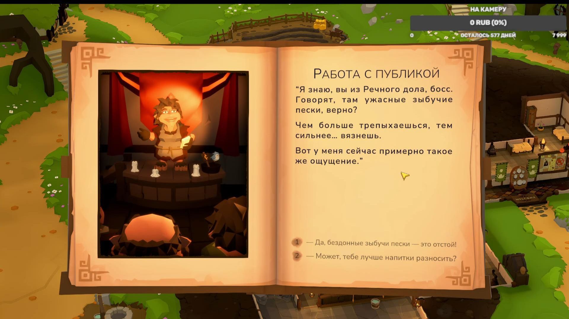 Tavern Keeper #3 серия. Фестиваль