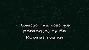 Comme toi - Jean-Jacques Goldman. Караоке. Русская транскрипция