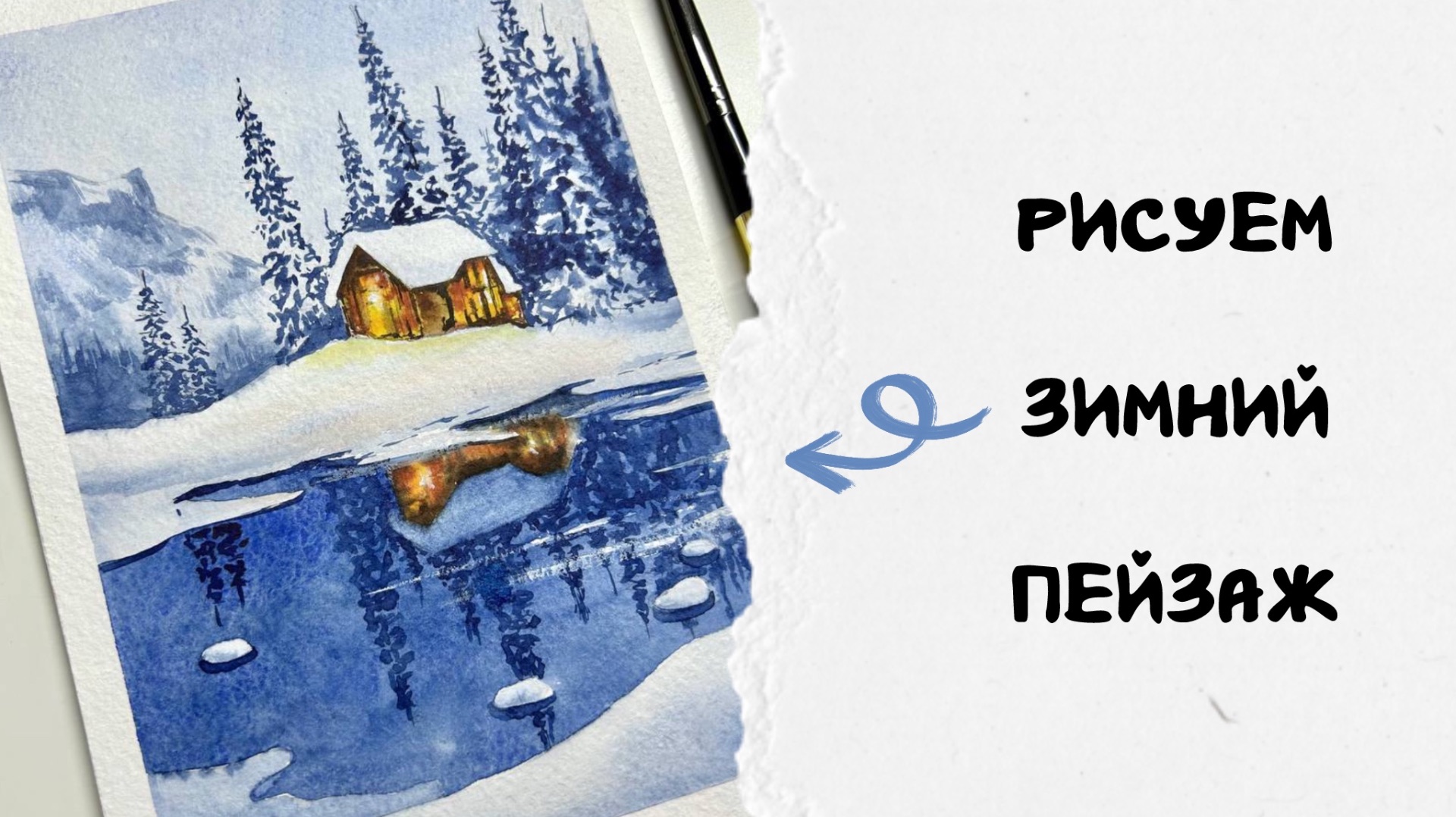 КАК НАРИСОВАТЬ зимний ПЕЙЗАЖ - подробный урок для новичков, получится у каждого! смотреть онлайн