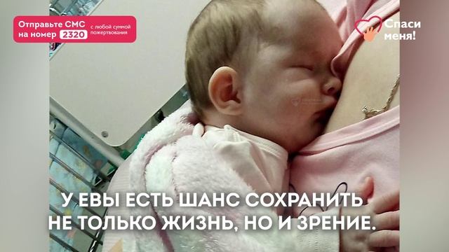 Еве всего 3 месяца! Могут удалить оба глаза. Спасите! смотреть онлайн