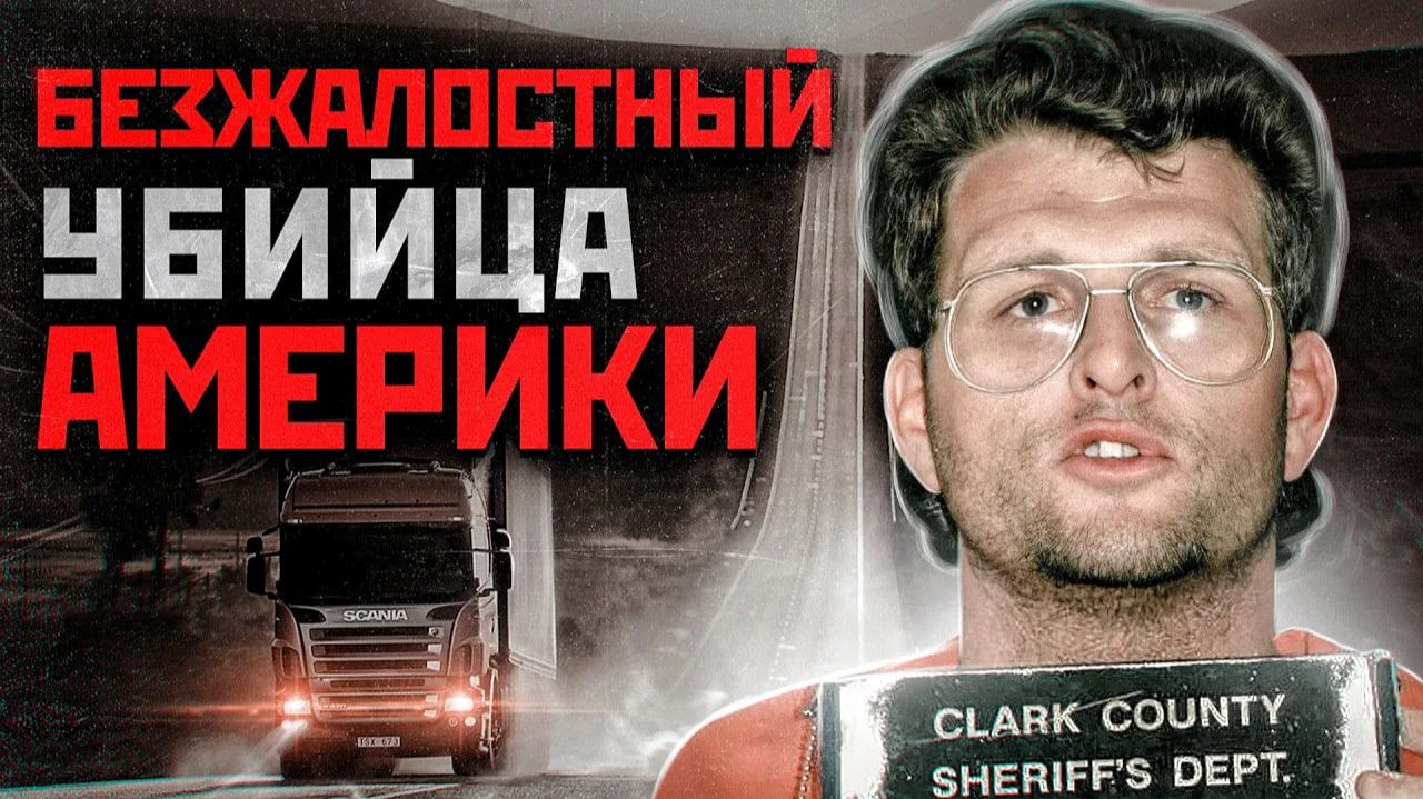 САМЫЙ ЖЕСТОКИЙ УБИЙЦА | Маньяк Кит Джесперсон смотреть онлайн