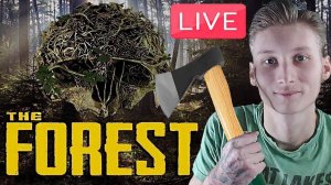 ТЕСТИМ ВЫЖИВАЛКУ🔨СТРИМ ПО THE FOREST🌳ЛЕСНОЕ КРУШЕНИЕ💎БЕСПЛАТНО РАЗДАЮ СКИНЫ КС 2,КЛЮЧИ НА ИГРЫ