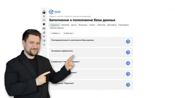 Регистрация на онлайн-курс по работе в АСУ МС