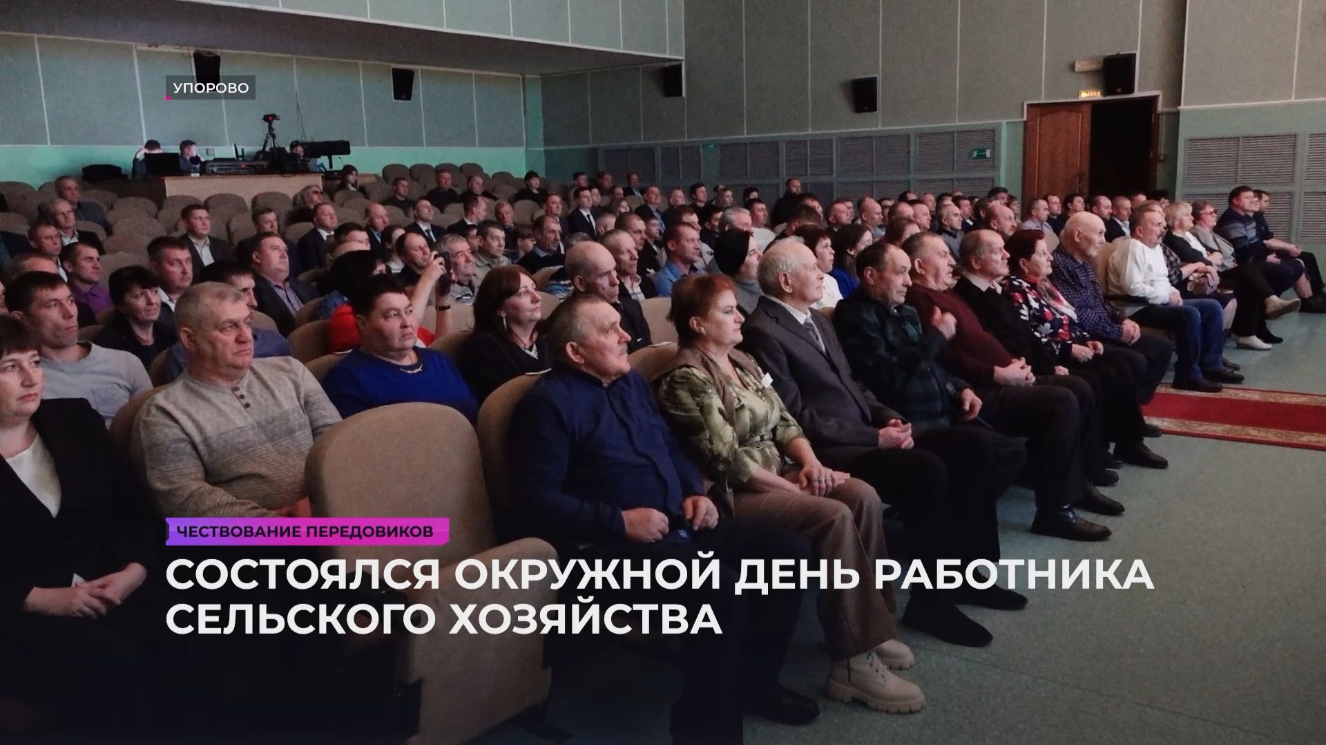 Состоялся окружной День работника сельского хозяйства смотреть онлайн