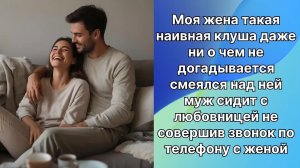 Истории из жизни|Наивная клуша |Аудио рассказы|Аудиокниги слушать онлайн|Жизненные истории