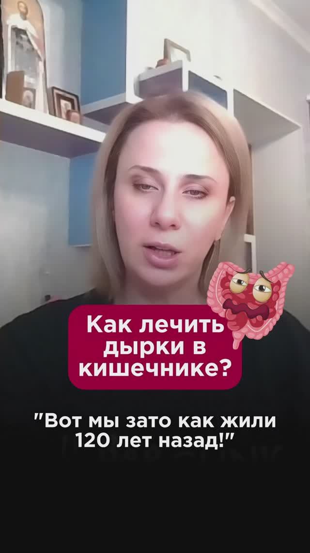Как лечить дырки в кишечнике? #жкт #пшб #иринабаранова