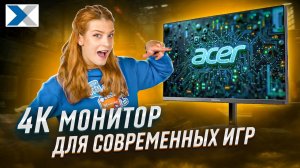 Обзор игрового монитора Acer Predator X32Q — 4K и максимум возможностей