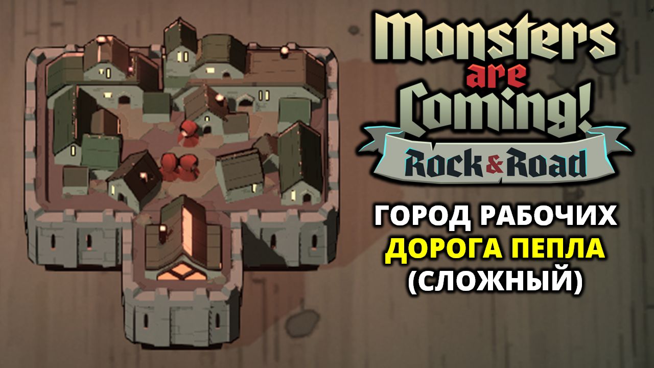 ЗОЛОТЫЕ ЖУКИ = ЗОЛОТОЙ ПУЛЕМЕТ - Monsters are Coming! Rock & Road #6 смотреть онлайн