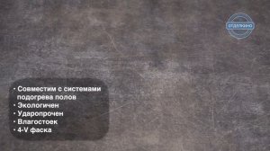 Выбор плитки ПВХ. Tarkett Lounge Concrete