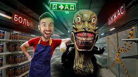 Проживи с Улыбкой 5 НОЧЕЙ в АДСКОМ Магазине - Hellmart