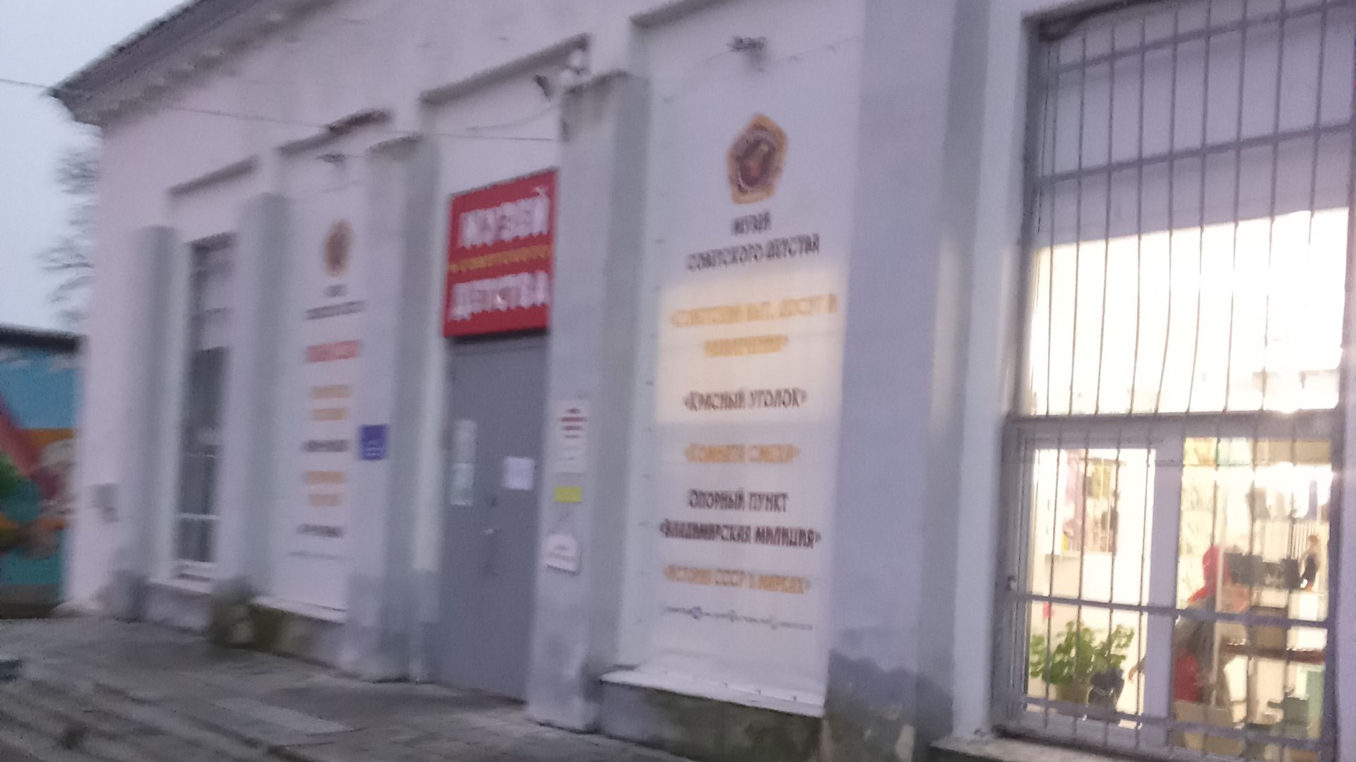 Музей Советского Детства смотреть онлайн