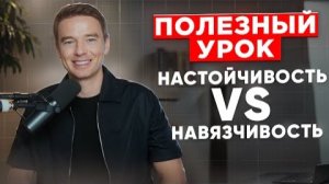 Навязчивость vs настойчивость - кто реально продает?