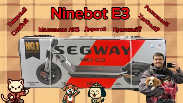 Ninebot E3 технический обзор. Инженерное безумие.