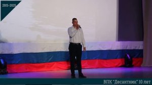 Клубу "Десантник" 10 лет