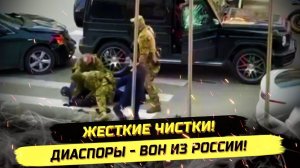 ⚡️ ЖЁСТКИЕ ЧИСТКИ! РАЗГРОМ ЭТНИЧЕСКИХ ОПГ НА УРАЛЕ!