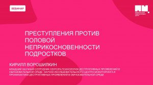Преступления против половой неприкосновенности подростков как распознать и что предпринять