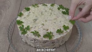 Вкуснейший салат к праздничному столу. Все будут спрашивать этот рецепт!