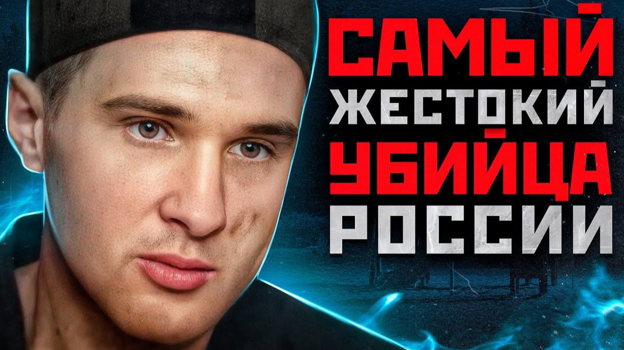 ОН ОХОТИЛСЯ НА ДЕТЕЙ, КАК НА ЖИВОТНЫХ | Каменский Чикатило, Маньяк Роман Бурцев смотреть онлайн