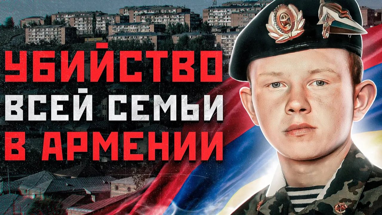 ЖЕСТОКАЯ РЕЗНЯ В ДОМЕ АВЕТИСЯН | Он не пожалел даже МЛАДЕНЦА - Маньяк Валерий Пермяков смотреть онлайн