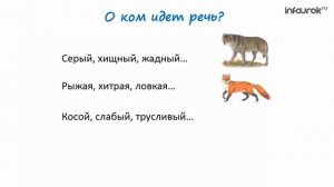 Имя прилагательное  Русский язык 2 класс #19  Инфоурок