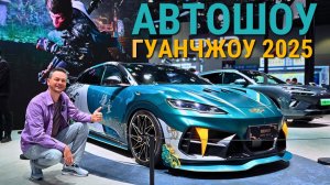 ЗАГЛЯНУЛ В БУДУЩЕЕ⭐НА ЭТИХ ТАЧКАХ МЫ БУДЕМ ЕЗДИТЬ УЖЕ ЗАВТРА? | Самые безумные концепты ШОУ Гуанчжоу