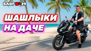 Учимся ездить на байке, ищем банк и жарим шашлык в Паттайе!