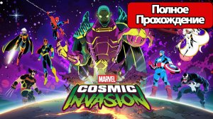 Полное Прохождение Marvel Cosmic Invasion (без комментариев)