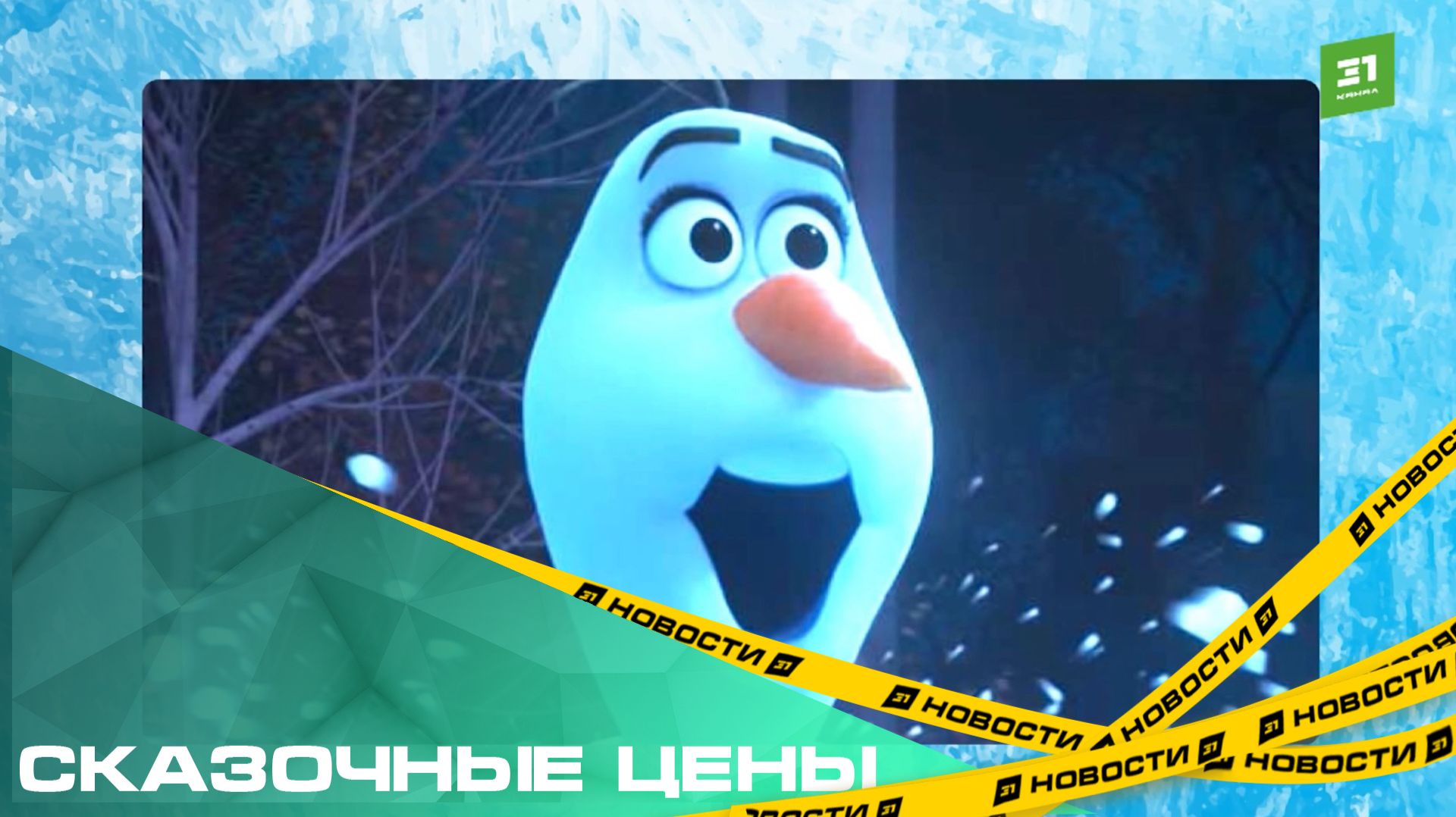 Сказочные цены. Услуги Деда Мороза за год подорожали в 2 раза смотреть онлайн