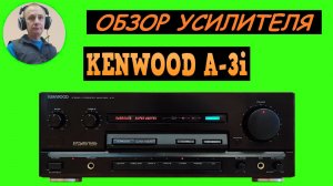 Обзор усилителя KENWOOD A-3i