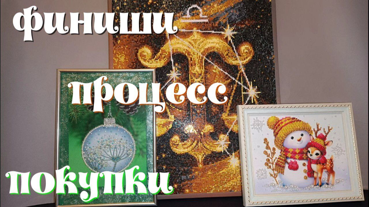 Две готовые работы, в работе - "Белогривый", небольшие покупки смотреть онлайн