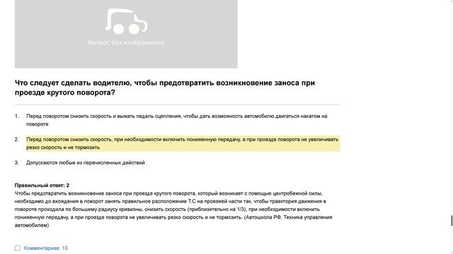 ПДД Билет 24. Вопрос 19 прохождение с ответами. смотреть онлайн