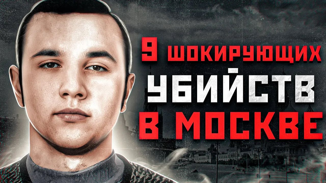 НА ЕГО СЧЕТУ 60 ЖЕРТВ «Убийца с добрыми глазами» | Таганский маньяк - Андрей Евсеев смотреть онлайн