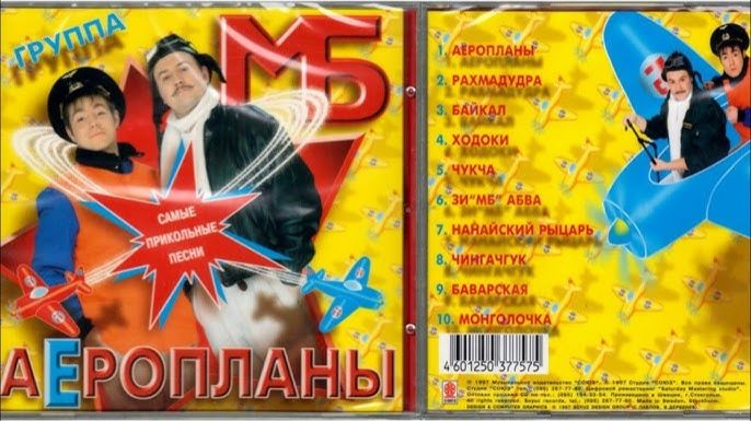 Группа МБ - Аеропланы смотреть онлайн