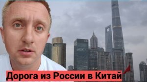 Полет китайской авиакомпанией. Как прошла дорога из Петербурга в Шанхай.