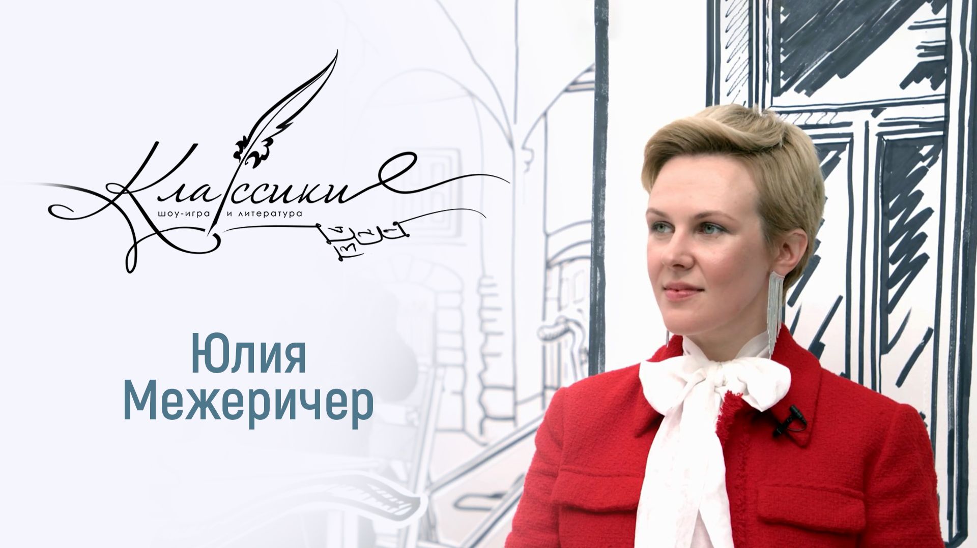 Играем в «Классики» со стилистом