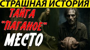 НАША ДЕРЕВНЯ, БЫЛА НА КРАЮ ТАЙГИ, ЛЮДИ ПРОПАДАЛИ НЕ ПРОСТО ТАК, ЖУТКАЯ ИСТОИРЯ