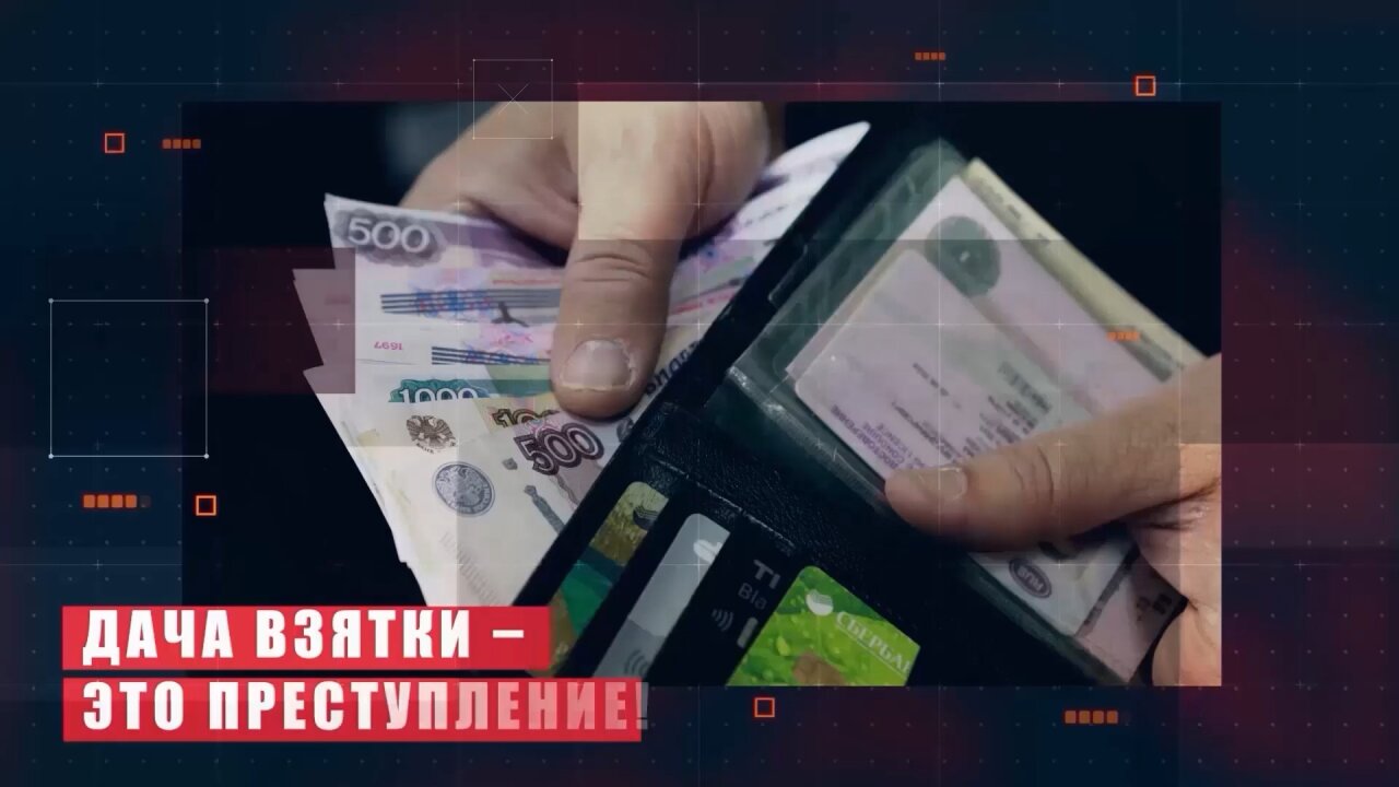 Запомните – дача взятки это преступление – МВД смотреть онлайн