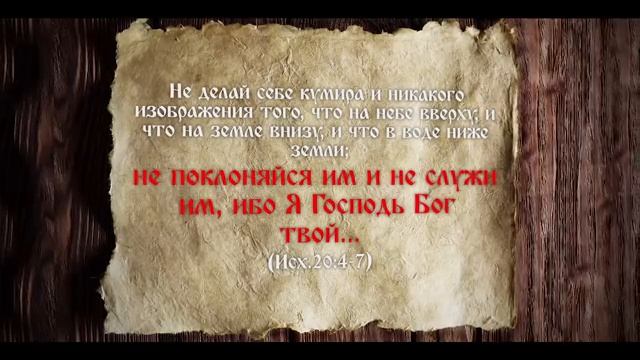 БИБЛИЯ, ТРАДИЦИИ, ПРАВДА смотреть онлайн