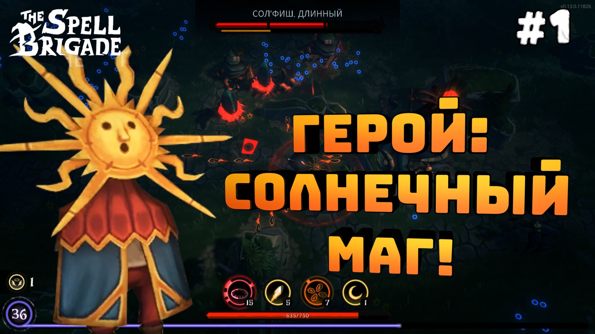The Spell Brigade. Серия №1. Солнечный маг. Сложный босс!