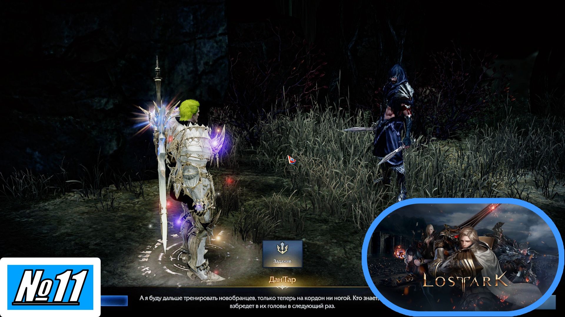 [Let's Play][Игра №11][Паладин][Сюжет][Доп. Задания][Фейтон][LOST ARK]