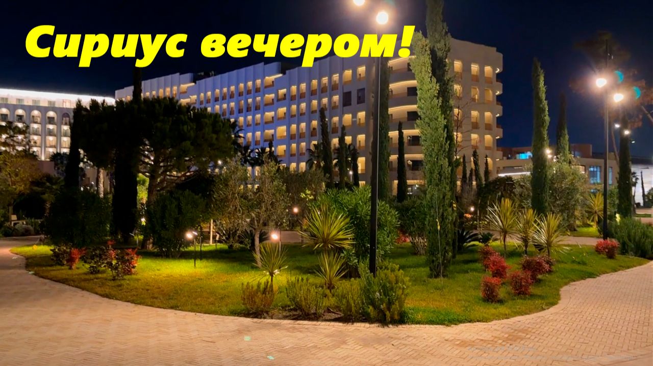 Сириус вечером! 2025 смотреть онлайн