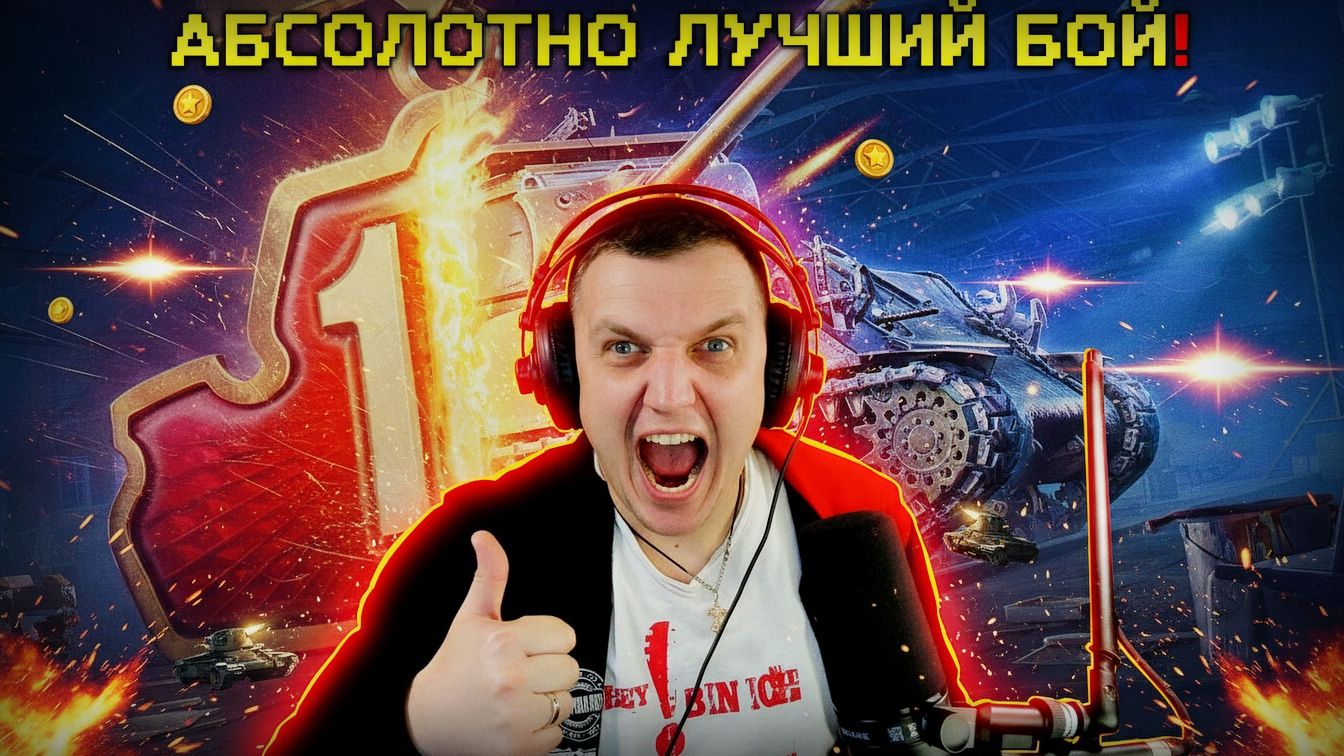 Мир Танков (RU): жаркий вечерний рандом и игра со зрителями смотреть онлайн