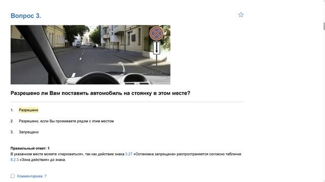 ПДД Билет 24. Вопрос 3 прохождение с ответами. смотреть онлайн
