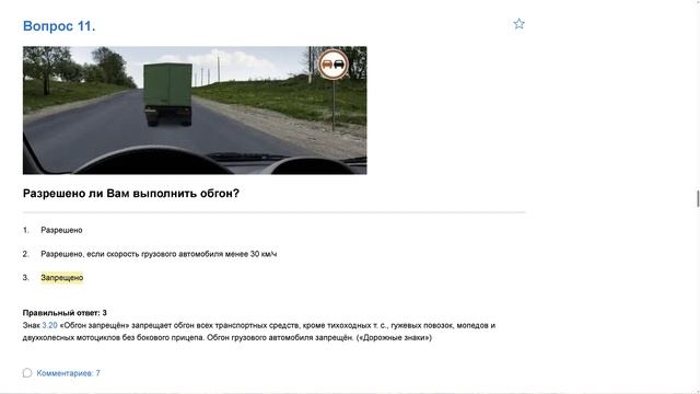 ПДД Билет 24. Вопрос 11 прохождение с ответами. смотреть онлайн