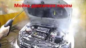 Мойка двигателя паром