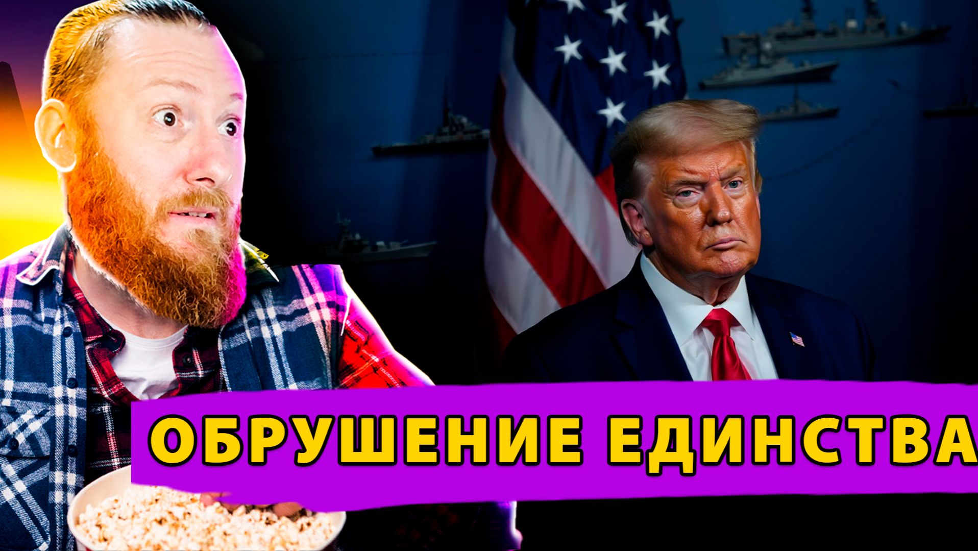 США Дистанцируются от Украины, НАТО Трещит по швам, Орбан против ЕС, Финны требуют! смотреть онлайн
