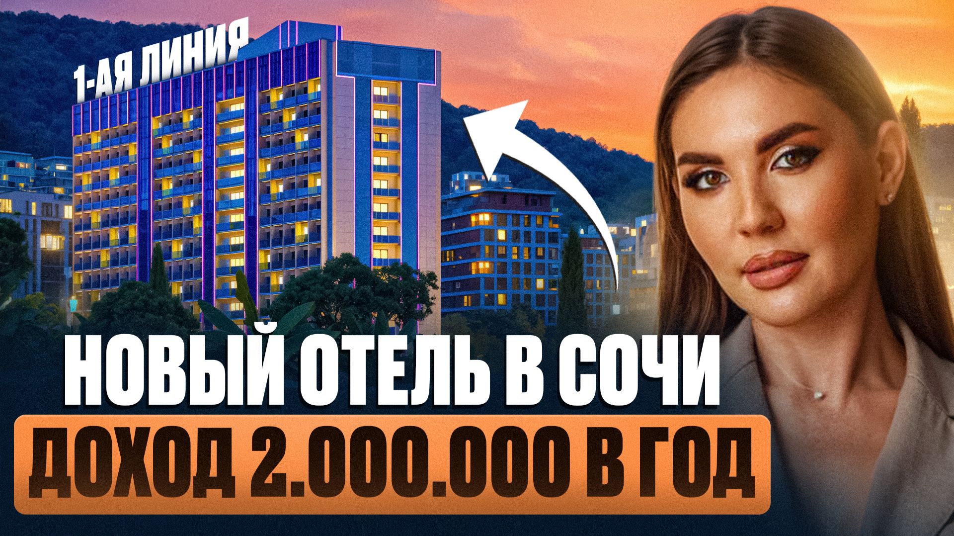 Запуск апарт-отеля Фрегат в Сочи: пляж, номера, сервис. Чем удивил этот комплекс?