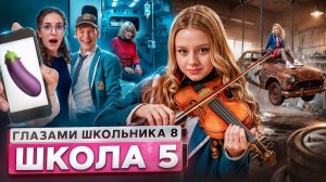 ШГШ 8 сезон 5 серия😮💨 УНИЧТОЖИЛ БАБУШКУ 🤯 РАЗБИЛ АВТО 🍆 СКИНУЛ ФОТО УЧИЛКЕ ГЛАЗАМИ ШКОЛЬНИКА