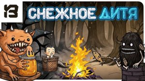 СНЕЖНОЕ ДИТЯ, НОВЫЕ КОШМАРИКИ| Creepy Tale Snow Child Demo